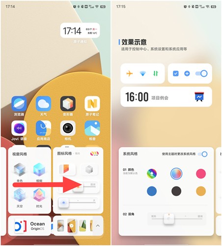 vivo新系统变形器 v1.0截图