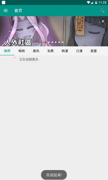 xm虾漫破解版无需登录版截图