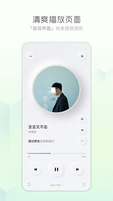 极简音乐截图