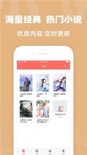 六点半小说 v1.0 安卓版