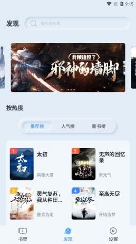 山顶阅读小说最新版截图