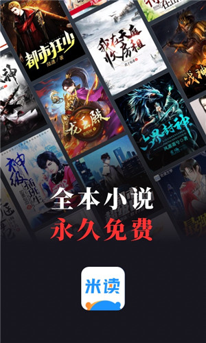 米读小说免费听书版 v5.61.1.0615.1028 安卓版