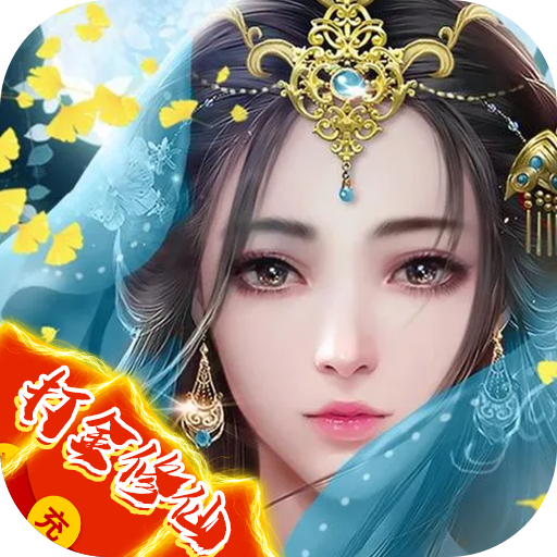 幻剑仙传打金版
