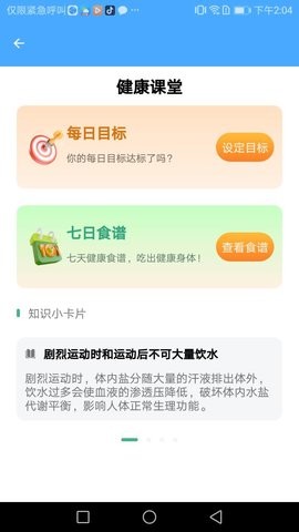 清新手机管家截图