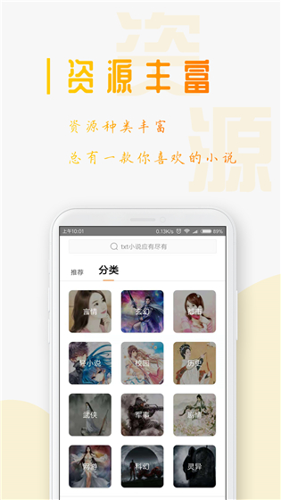 TXT全本免费小说阅读器 v1.2.6 去广告版