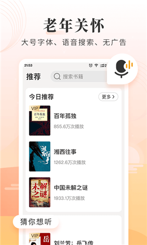 懒人听书大字版 v2.0.1 安卓版