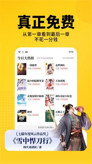 七猫免费小说手机版APP下载 v7.9.20 安卓版