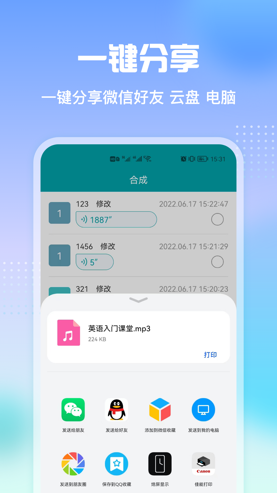 qq语音转发助手下载