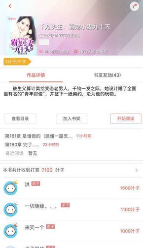 夏至小说