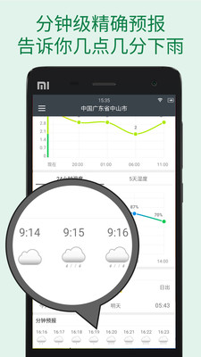 更准天气预报最新版截图