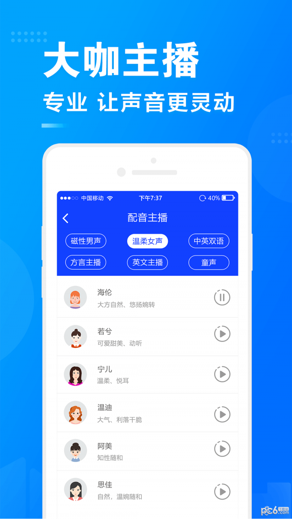 促销广告配音破解版截图