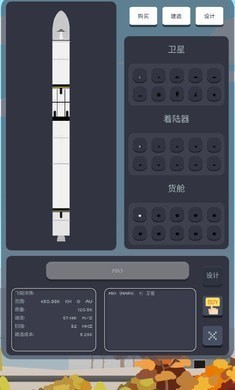 口袋太空计划汉化版截图
