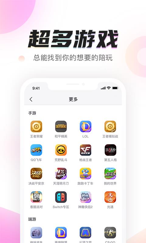 陌耳(陪玩)截图