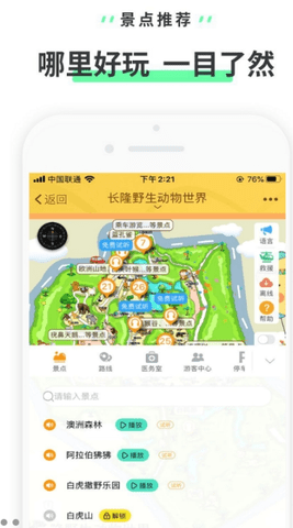 长隆野生动物世界截图