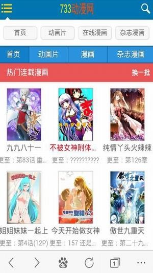 733漫画下拉式截图