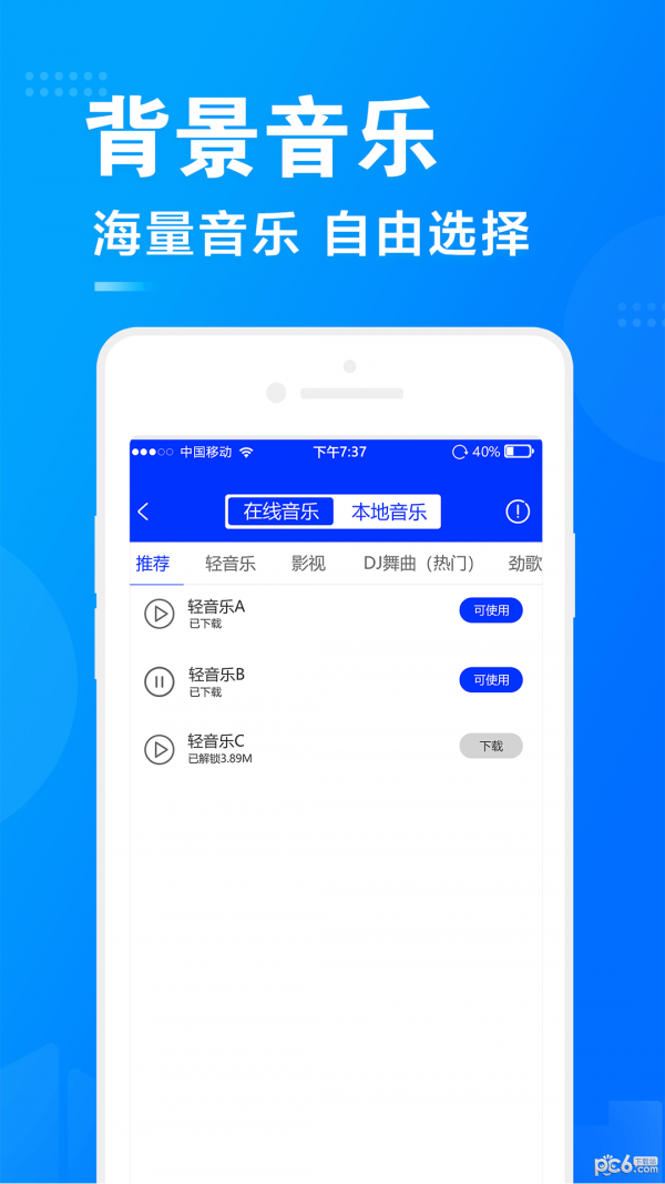 促销广告配音破解版截图