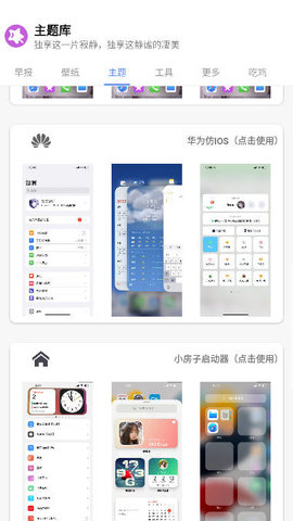于途主题盒0.apk ( 11.9 M )