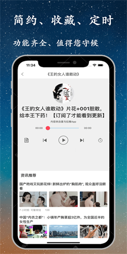 听书精灵最新版