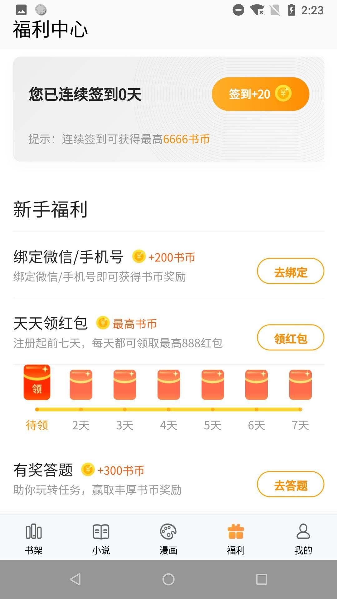 AA小说下载阅读器破解版截图