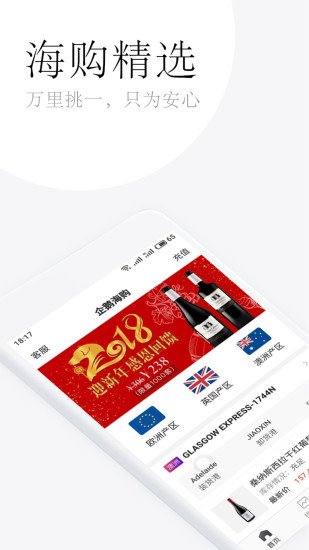 企鹅海购截图