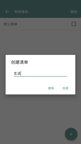 简单清单截图