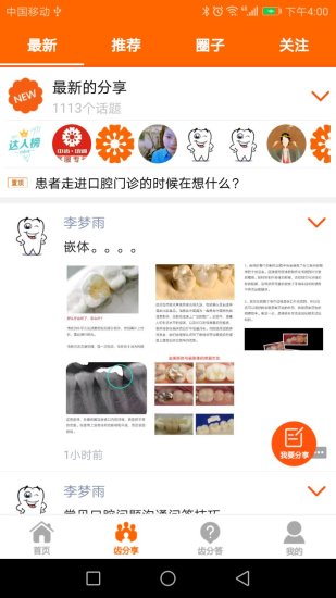 中齿云教育截图