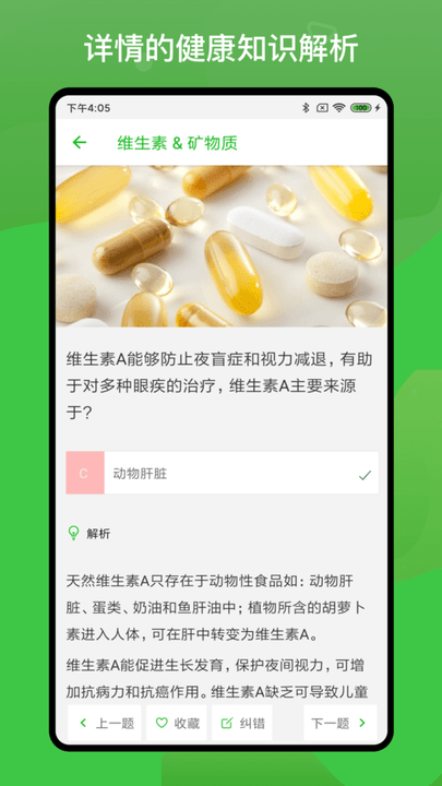 营养健康知识问答