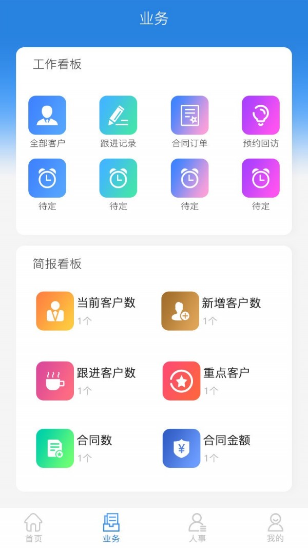 聚赢CRM截图