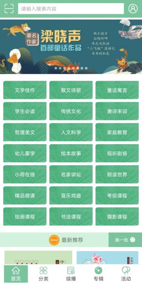 小荷听书 V1.1.01 安卓版