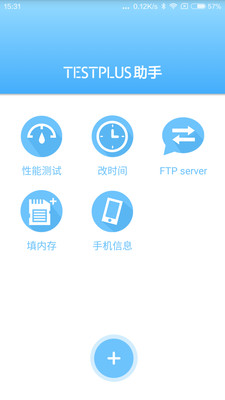 Testplus助手截图