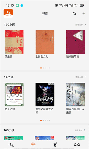 书省小说阅读器 V1.00.01 安卓版