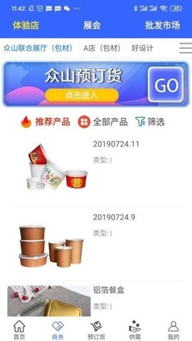 众山联合展厅截图