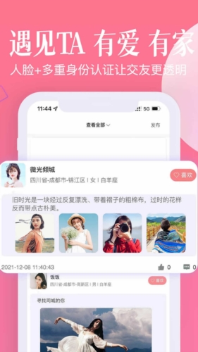 忠情此生婚恋平台截图