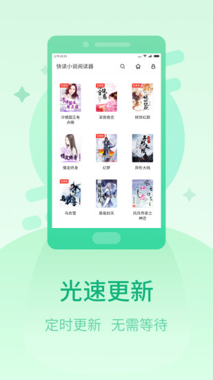 快读小说阅读器 V1.3.4 安卓版