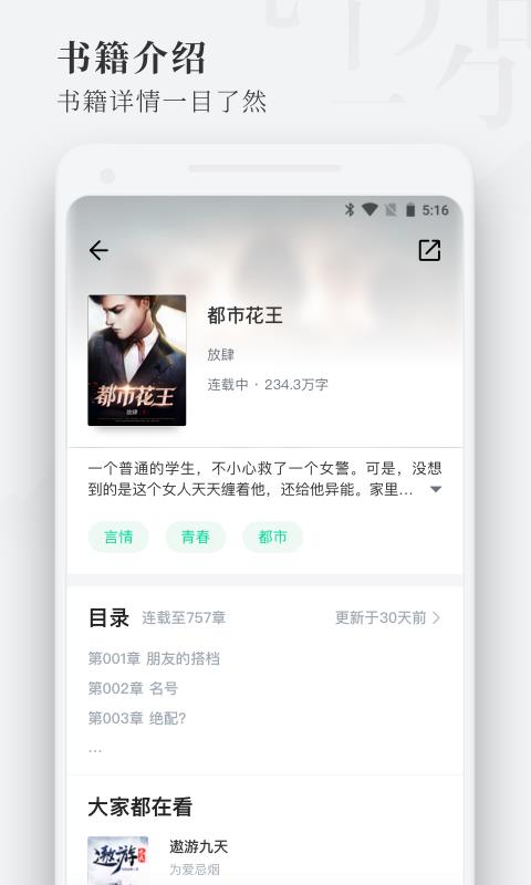 枕阅小说 V1.1.6.4 安卓版截图