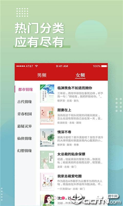 追书小说神器