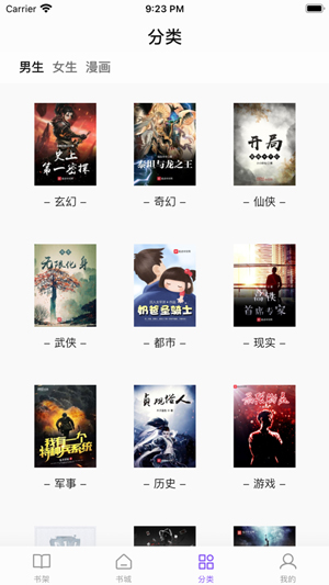 漫客阅读器安卓版截图