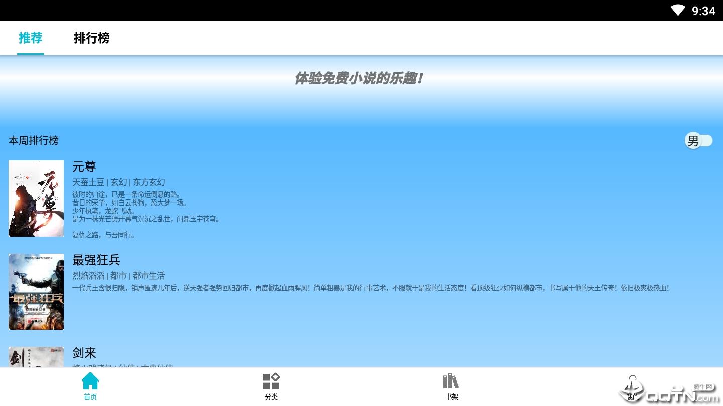 我爱小说截图
