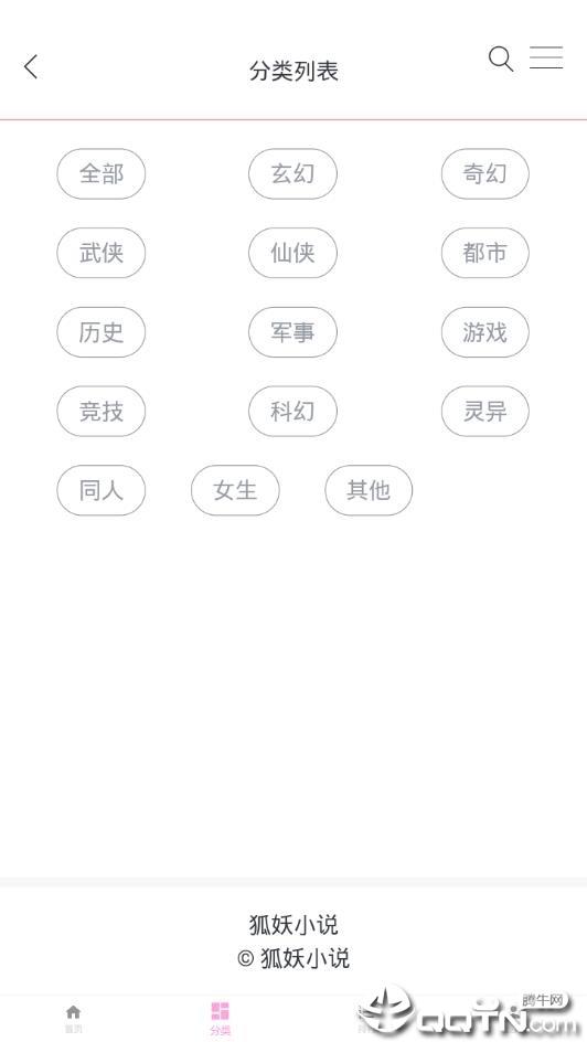 狐妖小说