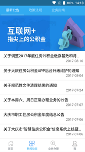 大庆公积金截图