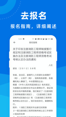 消防工程师一点通截图