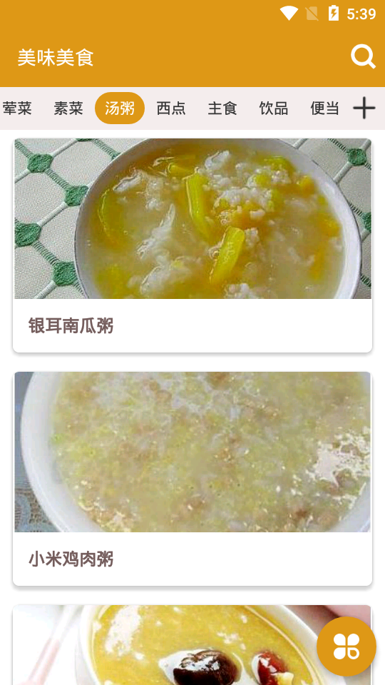 美味美食截图