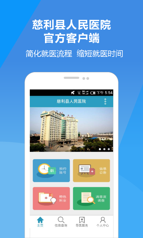 慈利掌上医院截图