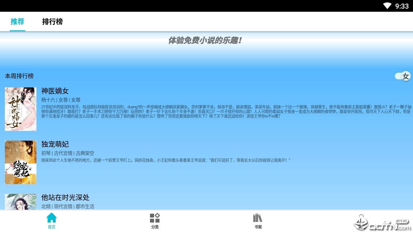 我爱小说截图