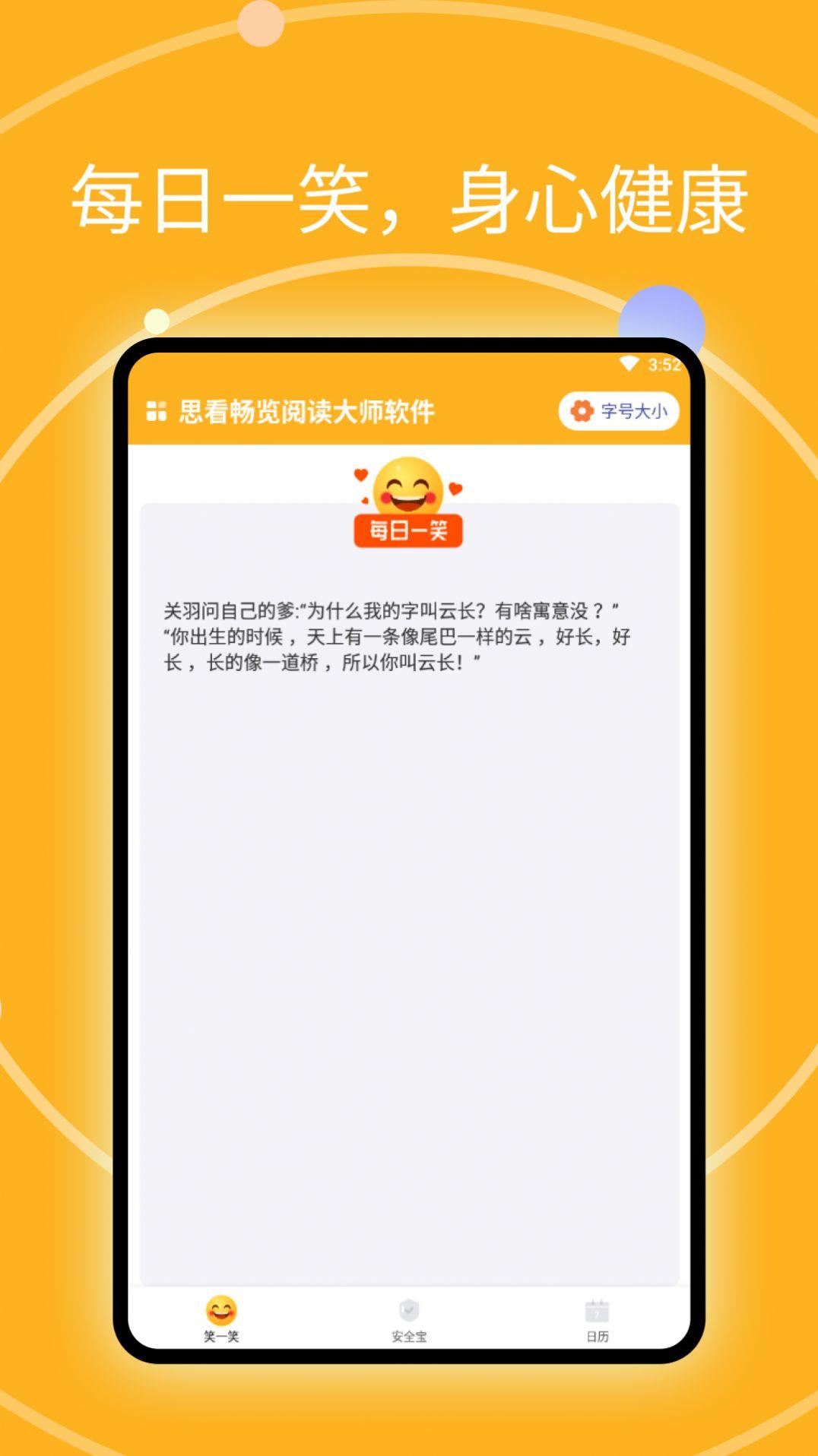 思看畅览阅读大师截图