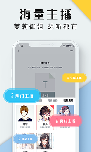 听书神器最新版本截图