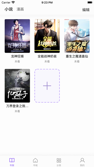 漫客阅读器安卓版截图