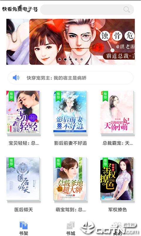 快看免费电子书