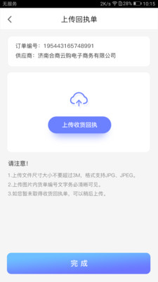 合商云购截图