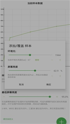 屏幕滤镜pwm防闪烁效果